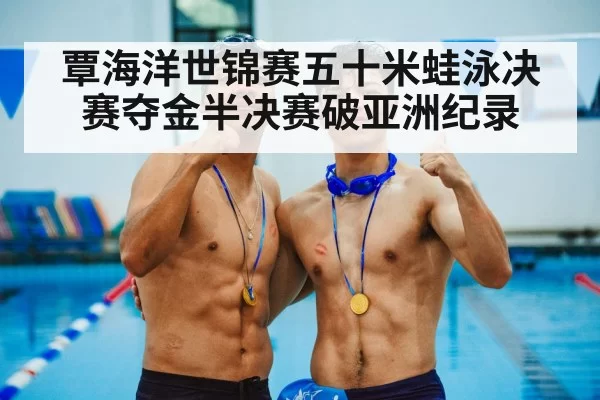 swimmer gold medal celebration